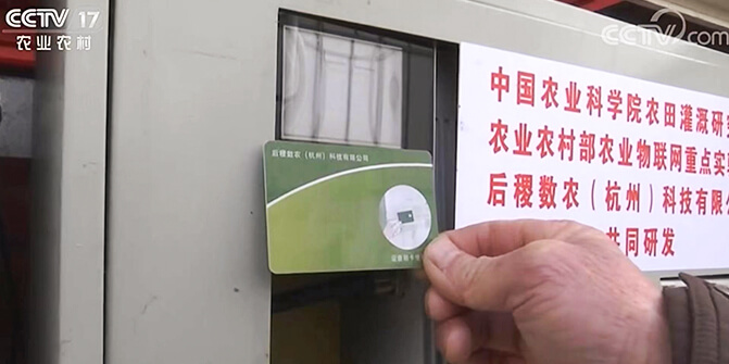 中國三農報道：智能灌溉、節水增效，助力政府監管，為國家糧食安全、鄉村振興增磚添瓦